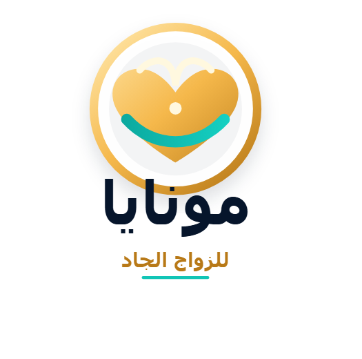 مونايا للزواج
